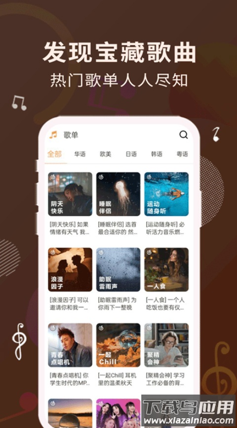 歌词适配器app截图2