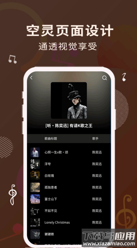 歌词适配器app截图3