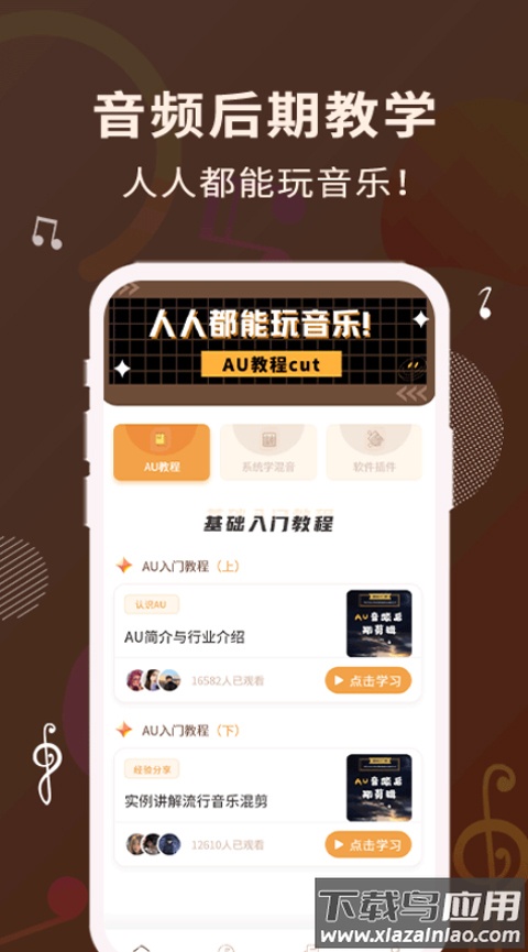 歌词适配器app截图4