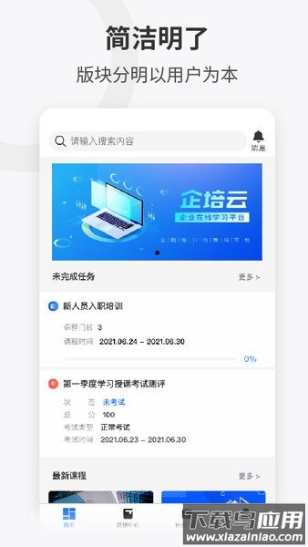 企培云手机版截图4