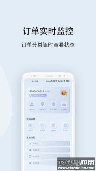 大河好运货主平台截图2