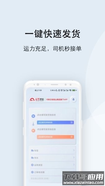大河好运货主平台截图3