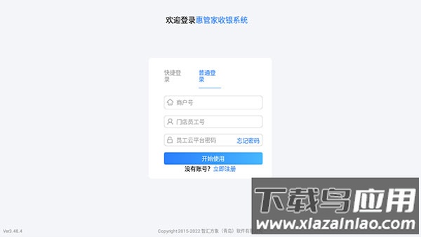 惠管家app截图1