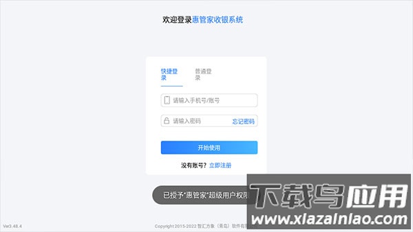 惠管家app截图2