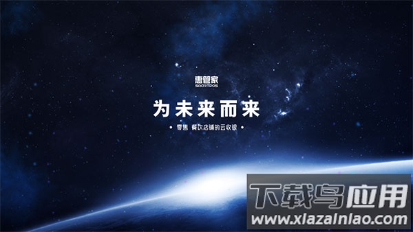惠管家app截图3
