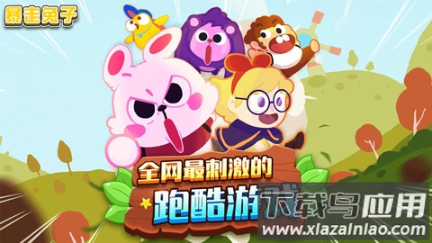 暴走兔子正版游戏截图1