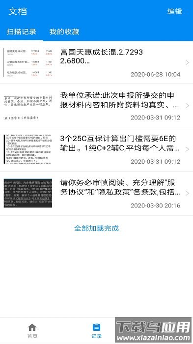 文档扫描王软件(华谷文字扫描王)截图1