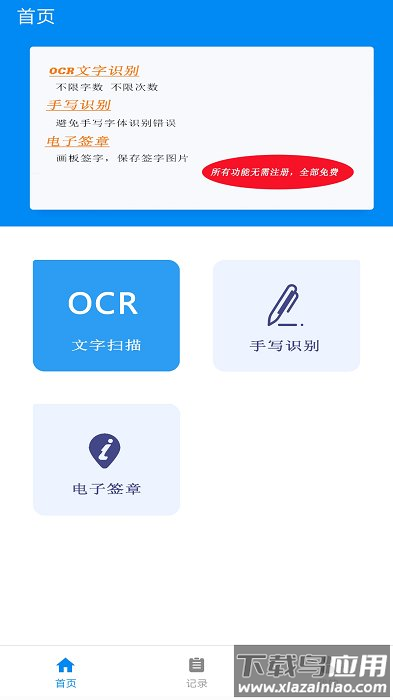 文档扫描王软件(华谷文字扫描王)截图2