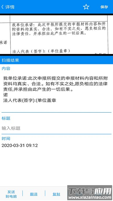 文档扫描王软件(华谷文字扫描王)截图3