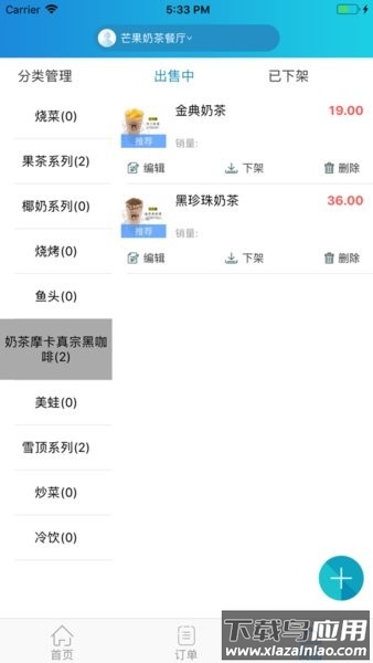 迪速帮商家版安卓截图1