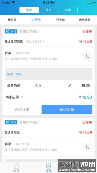 迪速帮商家版安卓截图2