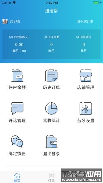 迪速帮商家版安卓截图3