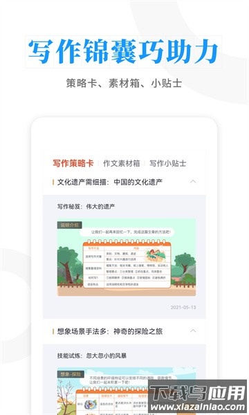 云舒写手机版截图3