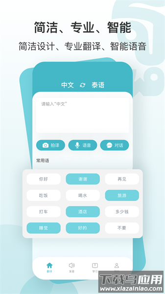 现在翻译官官方版截图1