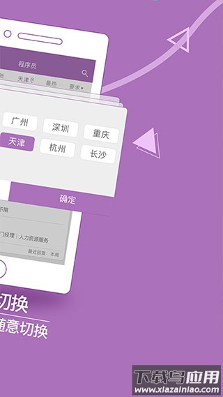 天津直聘app截图4