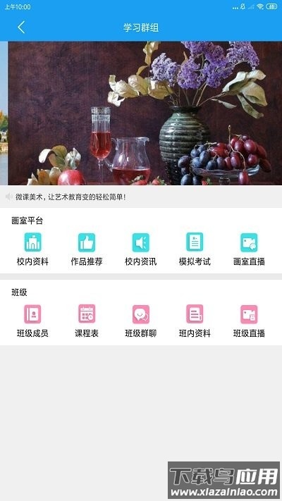 微课美术2.0app截图1