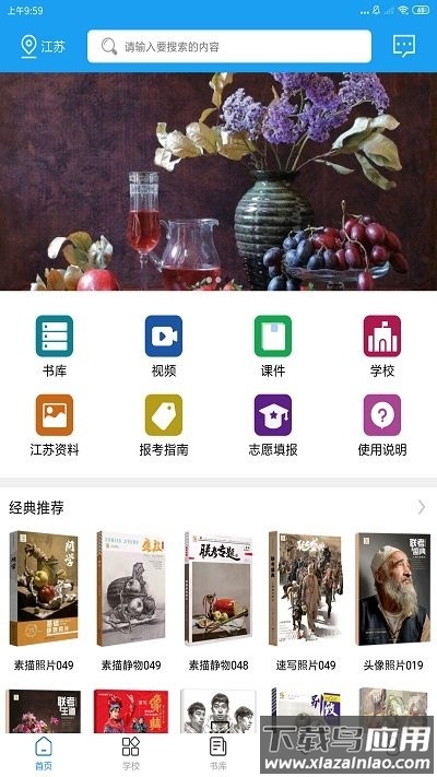 微课美术2.0app截图3