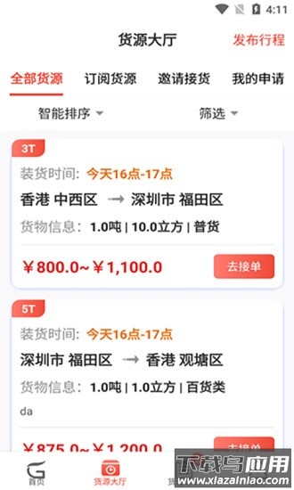 江源e启运app下载