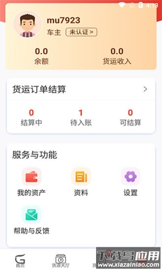 江源e启运软件截图1