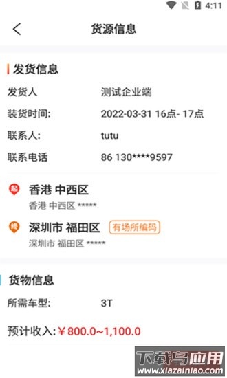 江源e启运软件截图2