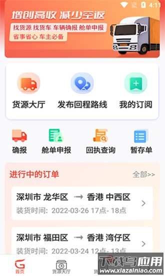 江源e启运软件截图4