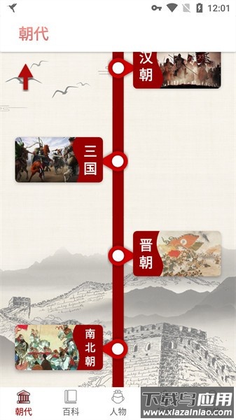 众众历史学下载