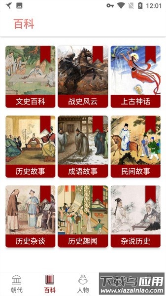 众众历史学最新版截图3