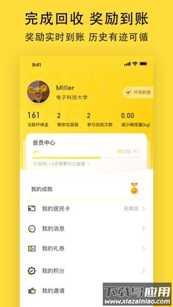 小黄狗智能回收app
