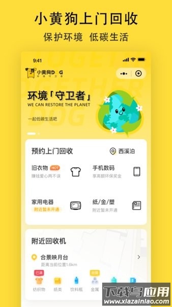 小黄狗回收官方版截图1