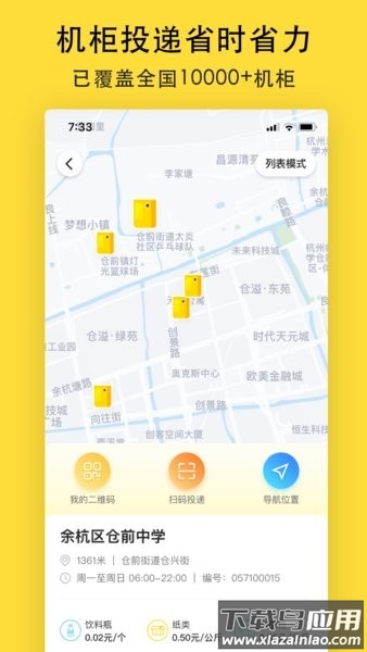 小黄狗回收官方版截图2