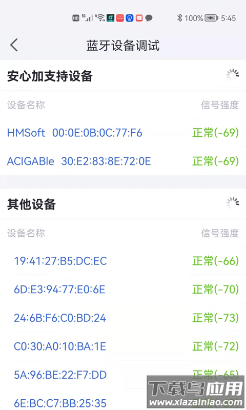 安心加调试app最新版本截图2