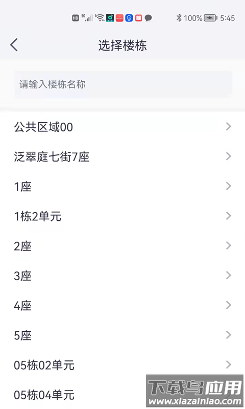 安心加调试app最新版本截图4