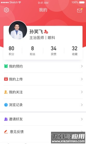每日医线软件截图1