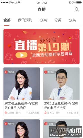 每日医线软件截图2