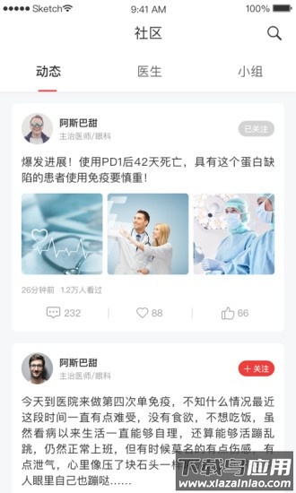 每日医线软件截图3