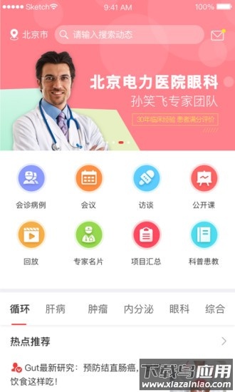 每日医线软件截图4