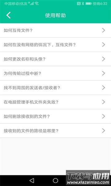 飞豹备份传输最新版截图2