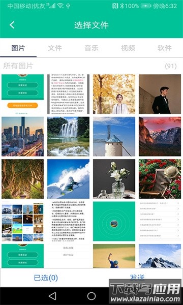 飞豹备份传输最新版截图4