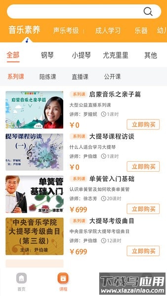 音乐开门截图1
