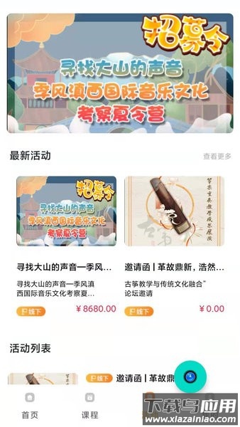 音乐开门截图4