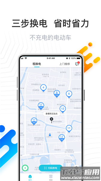 骑幻出行官方最新版截图1
