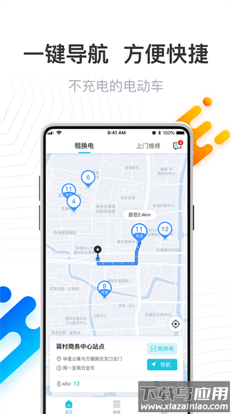 骑幻出行官方最新版截图2
