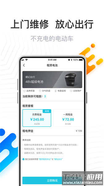 骑幻出行官方最新版截图3