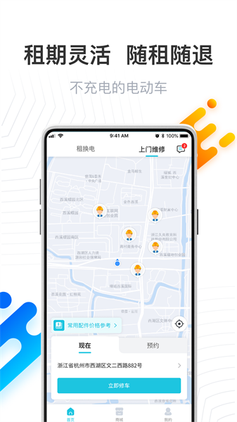 骑幻出行官方最新版截图4