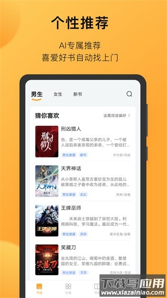 小书狐小说阅读器截图1