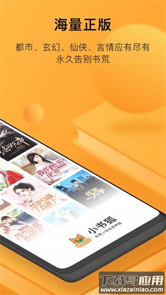 小书狐小说阅读器截图2