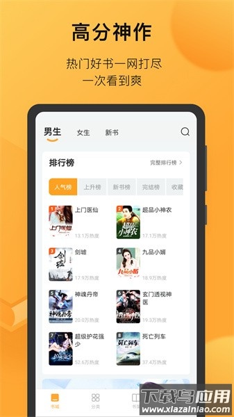 小书狐小说阅读器截图4