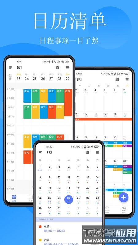 清单打卡日历手机版