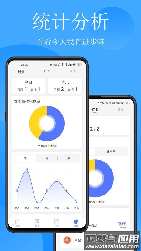 清单打卡日历手机版截图1