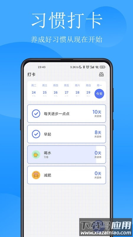 清单打卡日历手机版截图4